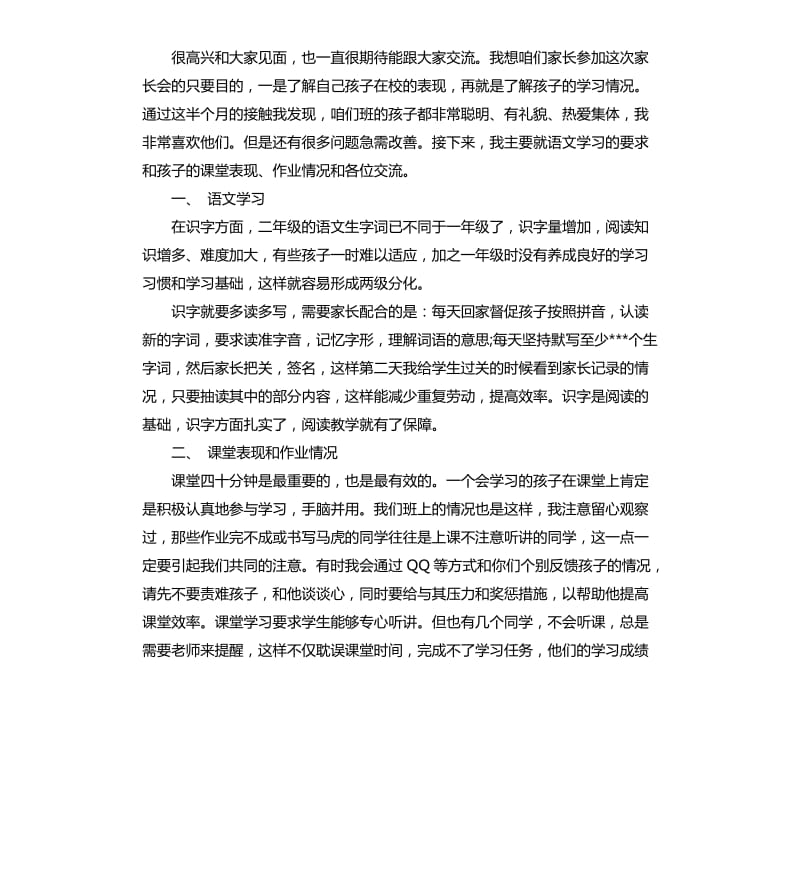 二年级家长会语文教师发言稿.docx_第3页