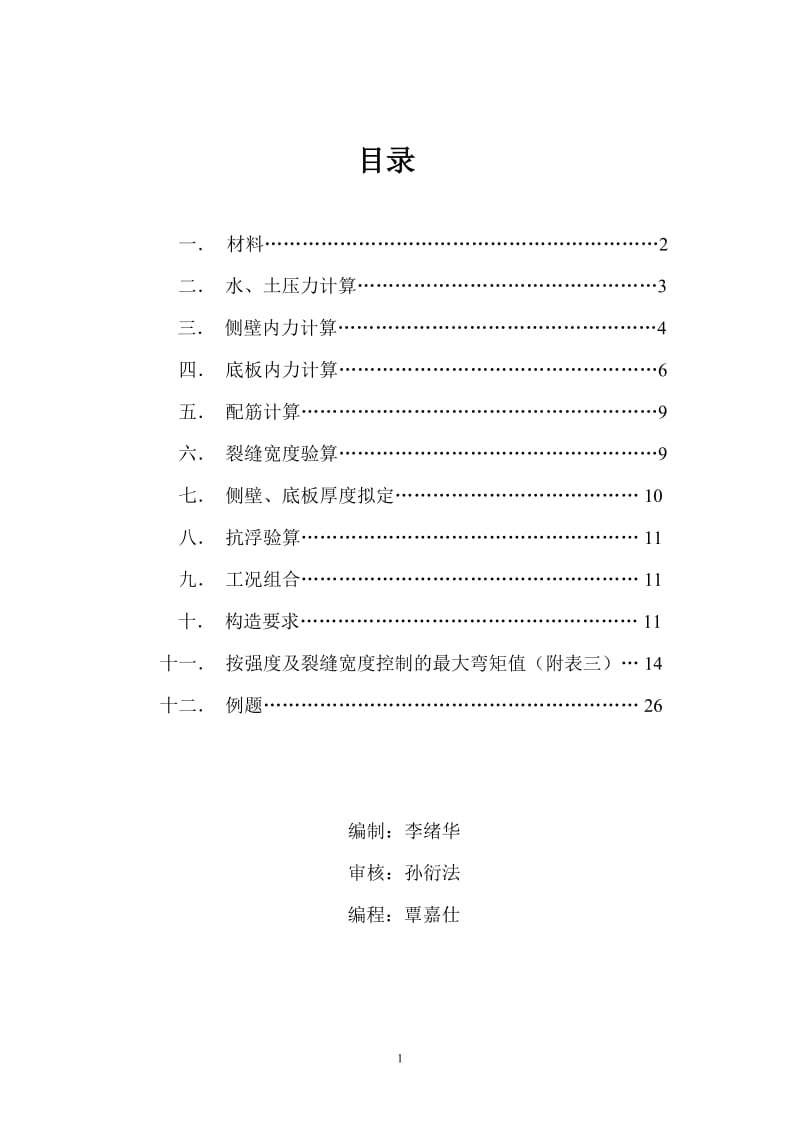 水池结构设计指南_第2页