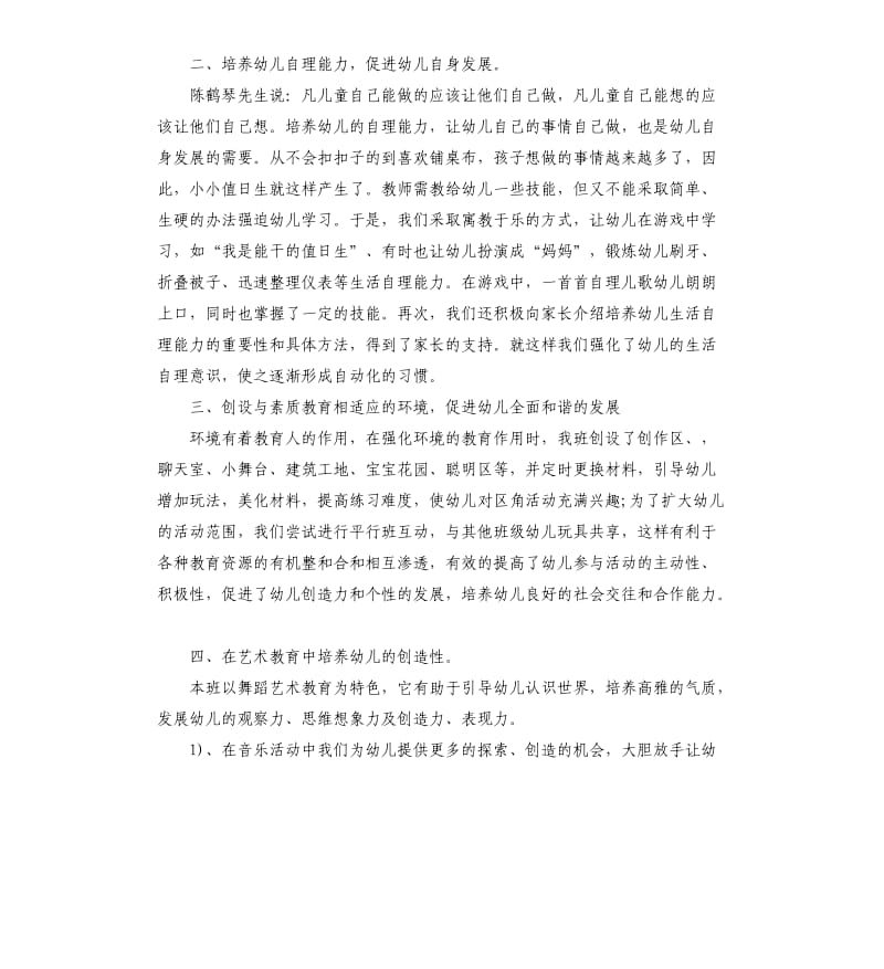 中班上学期工作计划总结.docx_第3页