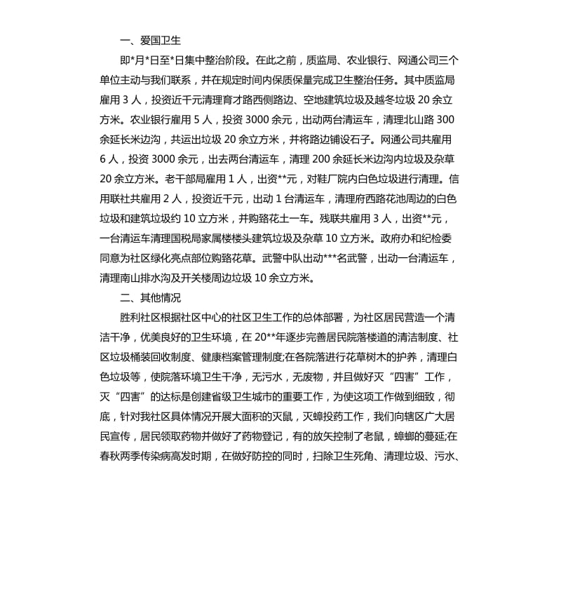 关于社区环境卫生的工作总结5篇.docx_第3页