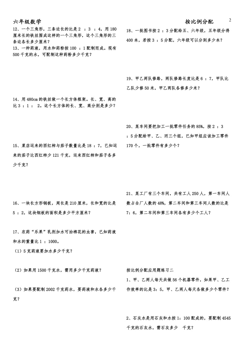 六年级按比例分配应用题练习_第2页