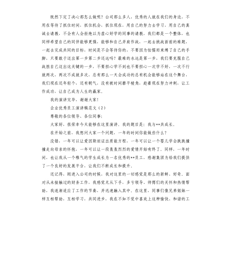 企业员工演讲稿.docx_第2页