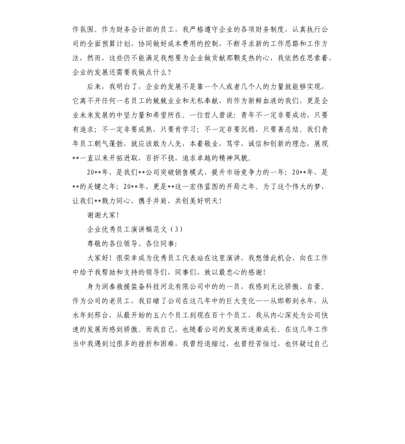 企业员工演讲稿.docx_第3页