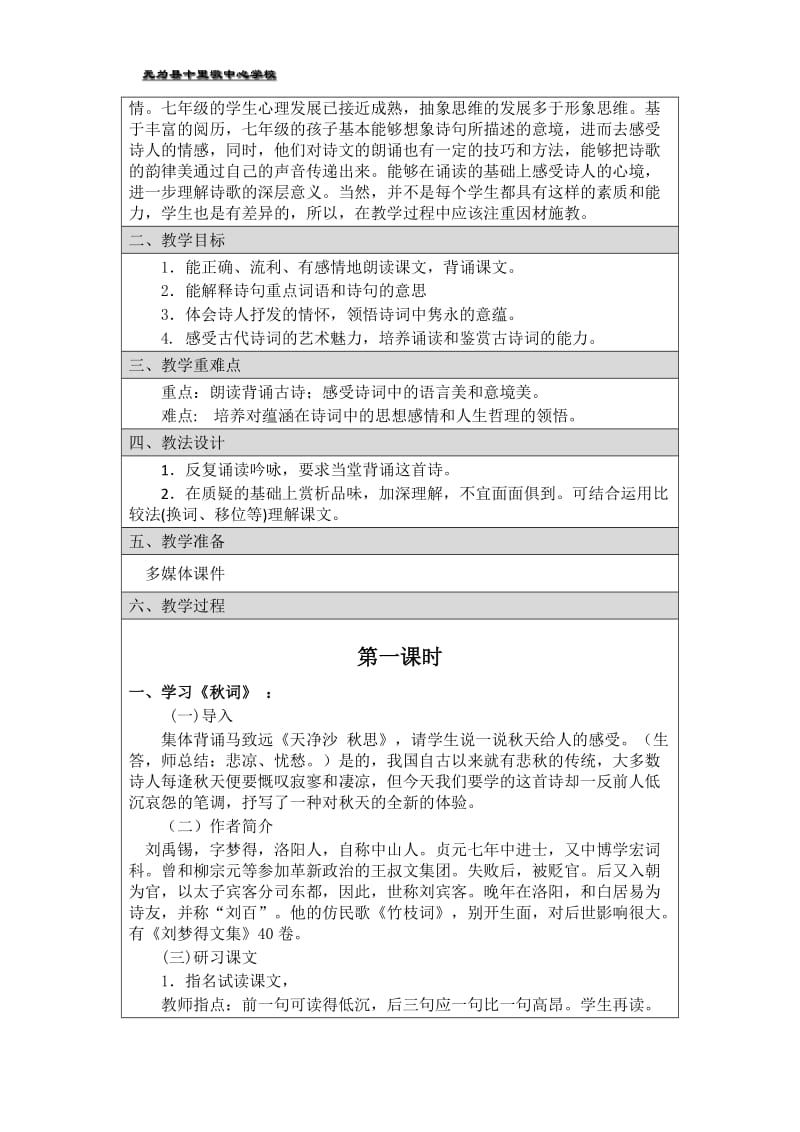 部编人教版语文2017七上第六单元《课外古诗词诵读》教学设计_第2页