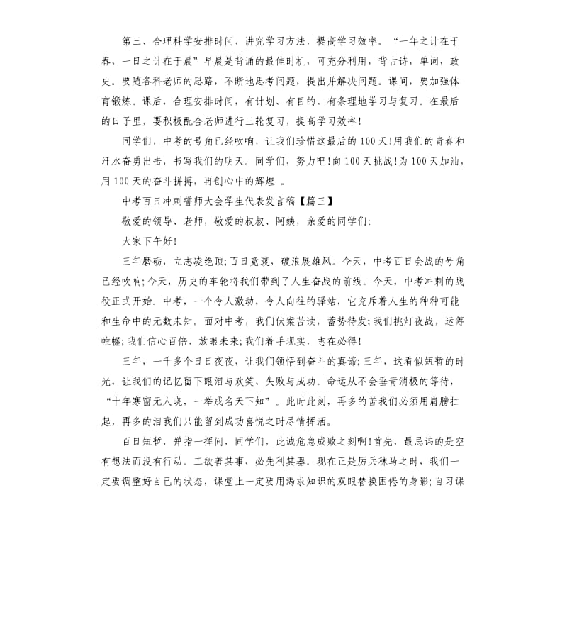 中考百日冲刺誓师大会学生代表发言稿.docx_第3页