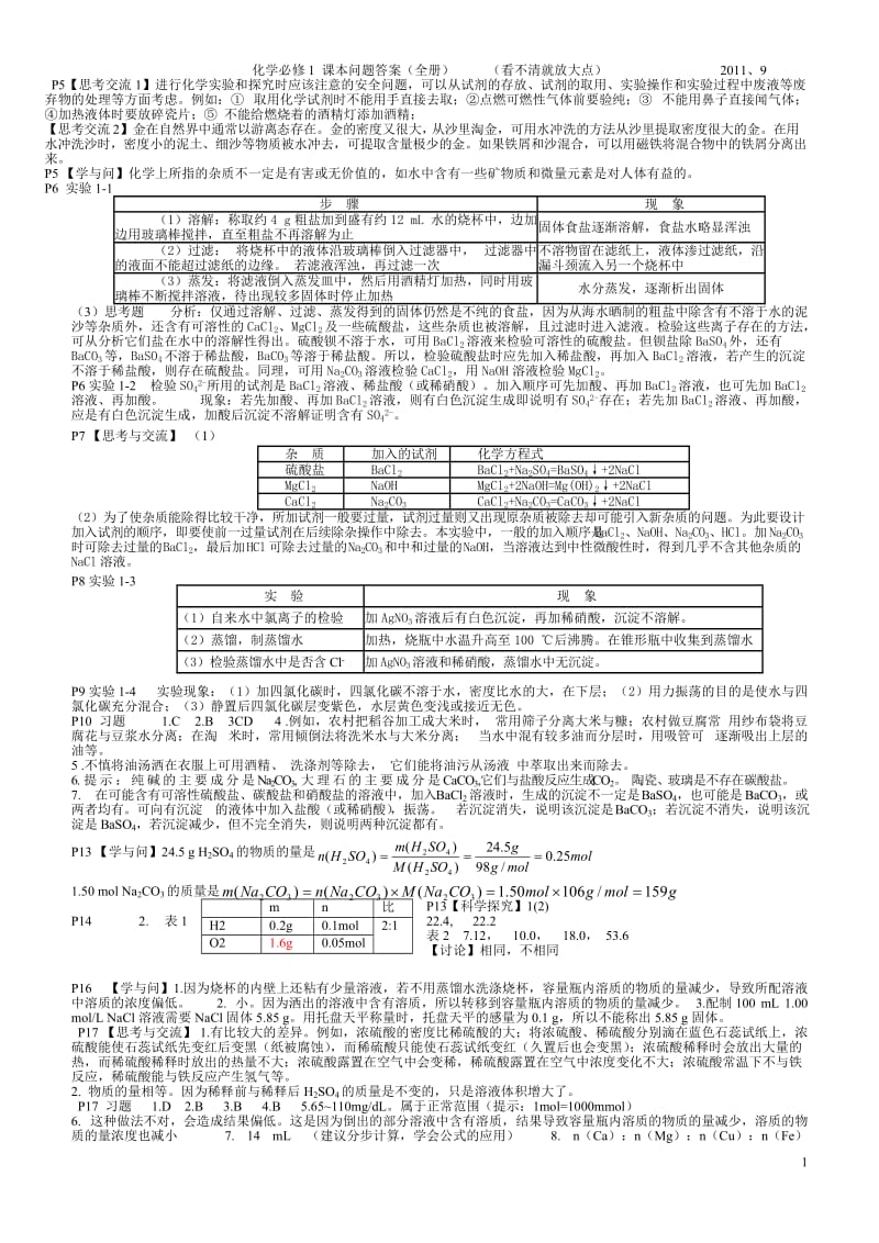 高中化学必修1课本问题答案(全册)_第1页