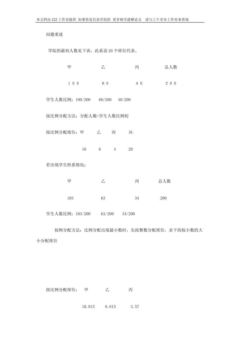 数学建模论文(分配问题)_第2页