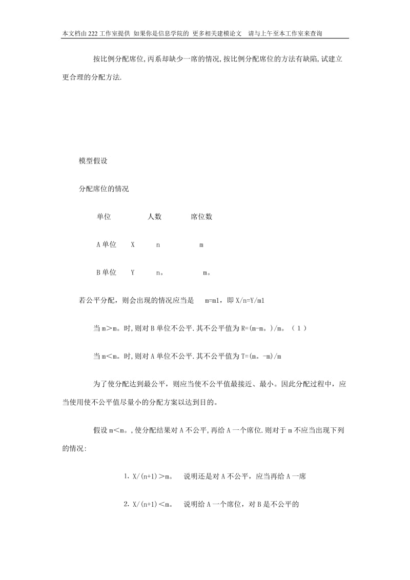 数学建模论文(分配问题)_第3页