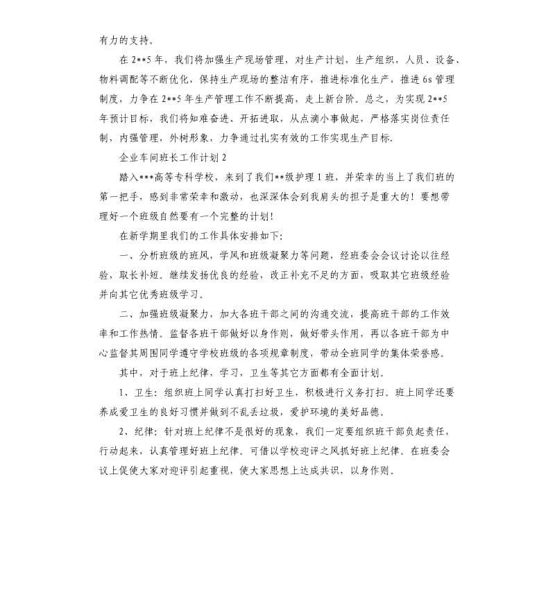 企业车间班长工作计划.docx_第3页