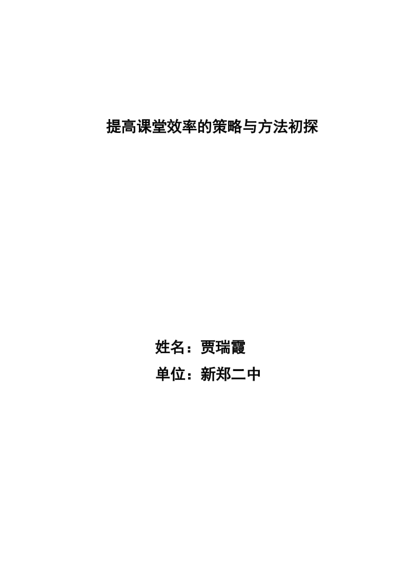 提高课堂效率的策略与方法_第1页