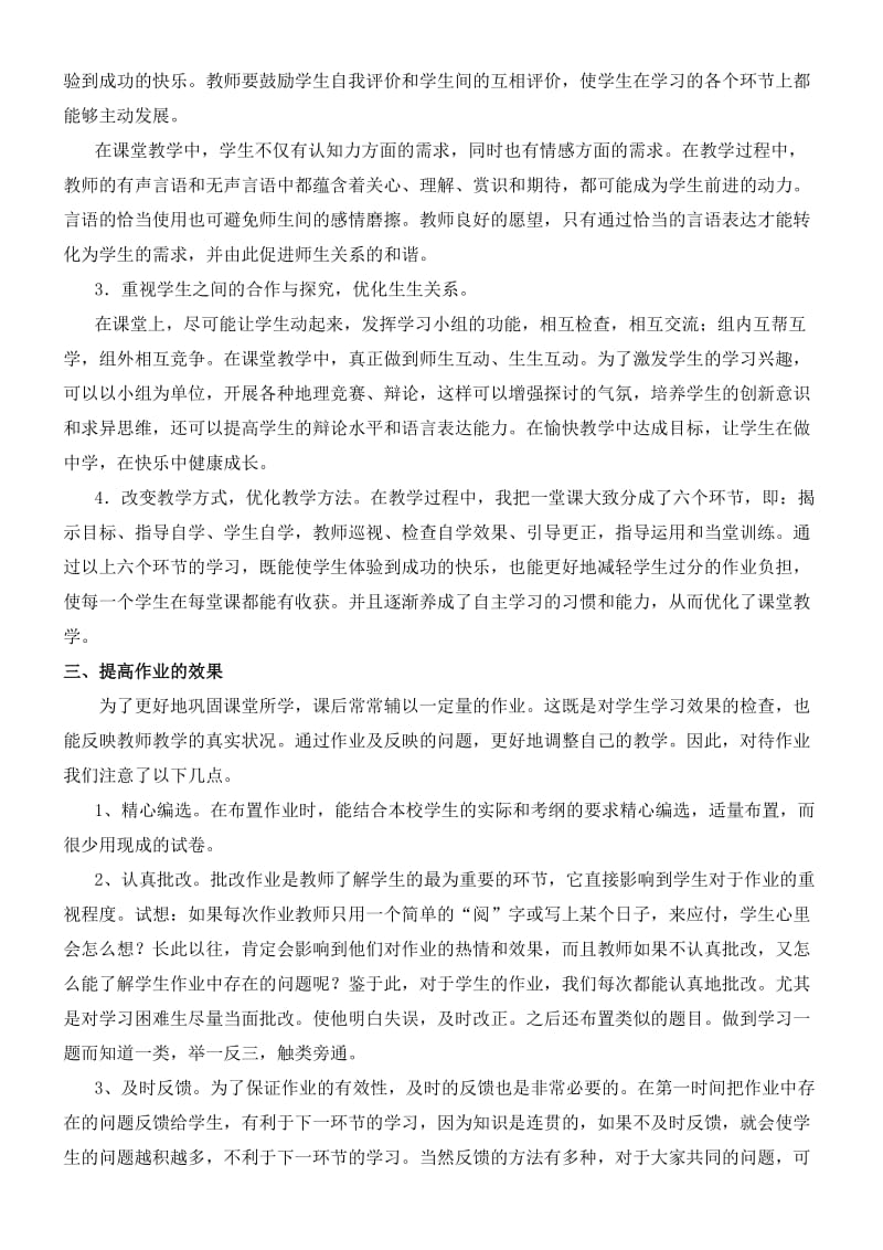 提高课堂效率的策略与方法_第3页