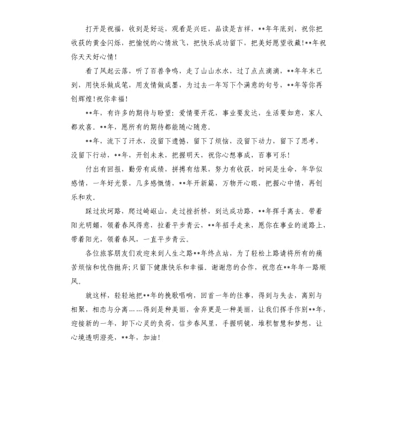 2020新年跨年创意寄语短句.docx_第2页