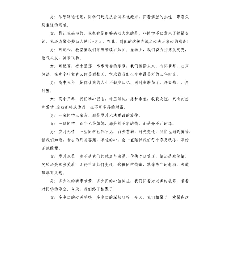 40周年老同学聚会主持词.docx_第2页