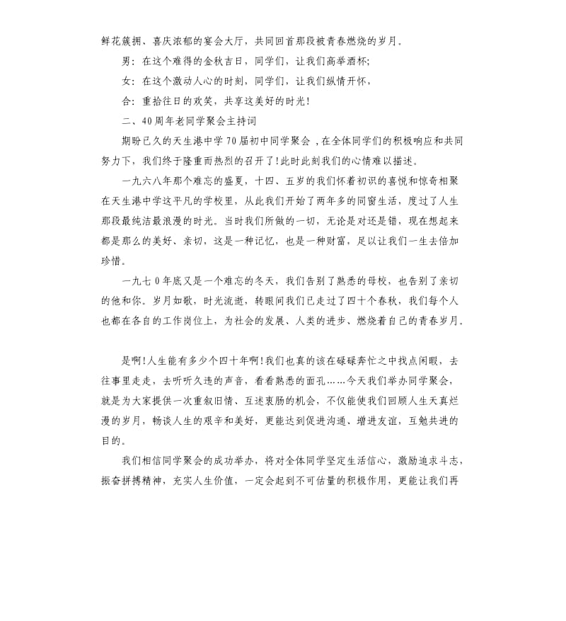 40周年老同学聚会主持词.docx_第3页