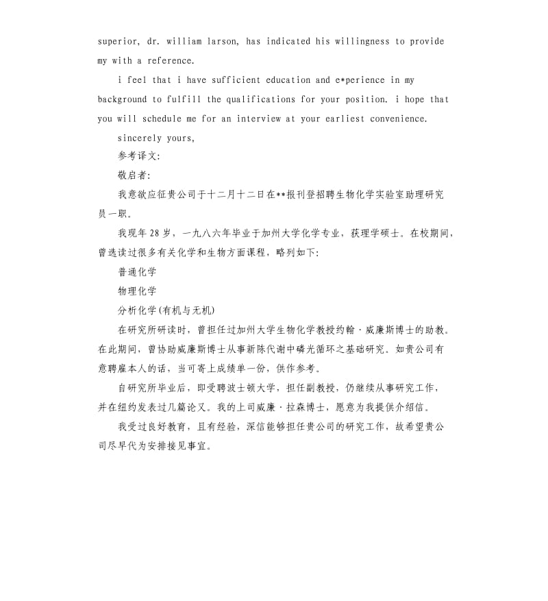 助理研究员毕业生英文求职信.docx_第2页