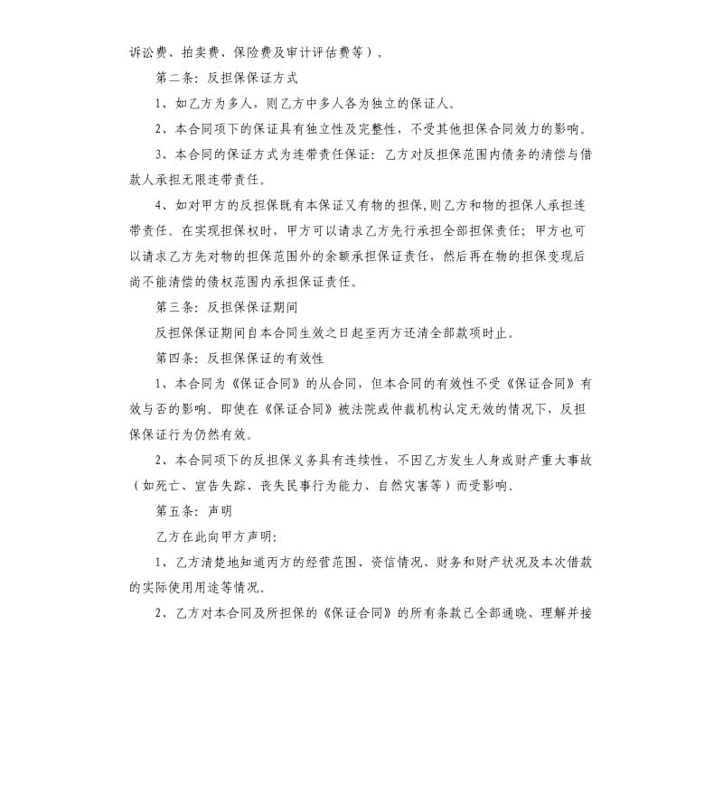 反担保合同书3篇.docx_第2页