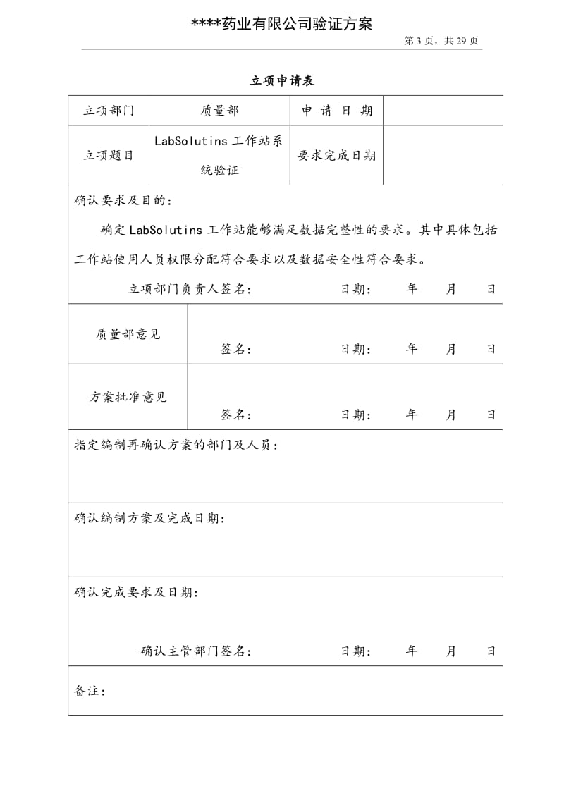 高效液相实验室用计算机系统验证方案_第3页