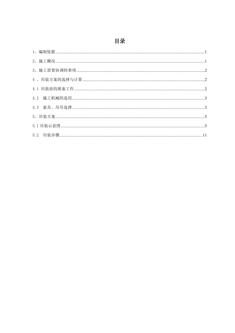 弧形工作闸门安装方案(最终)_第2页