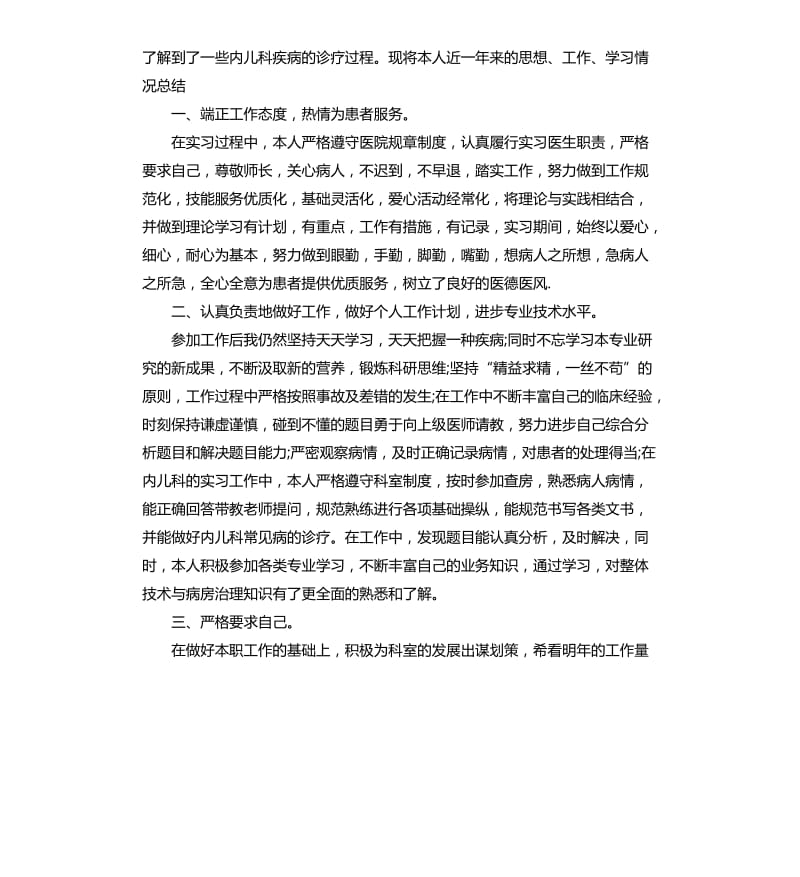 儿科医生个人年度工作总结.docx_第2页