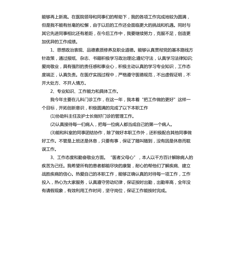 儿科医生个人年度工作总结.docx_第3页