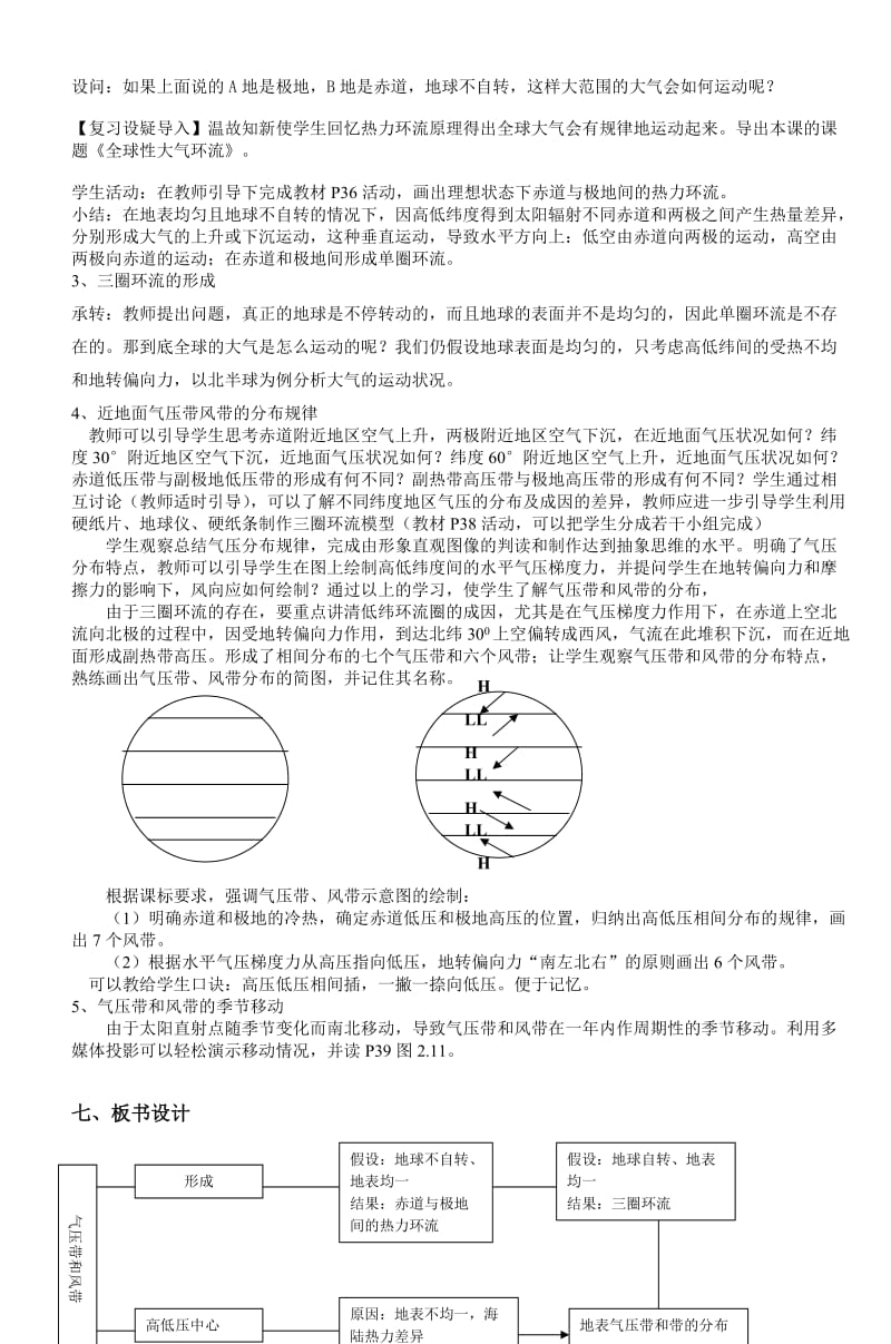 高一地理《气压带和风带》教学设计(第一课_第2页