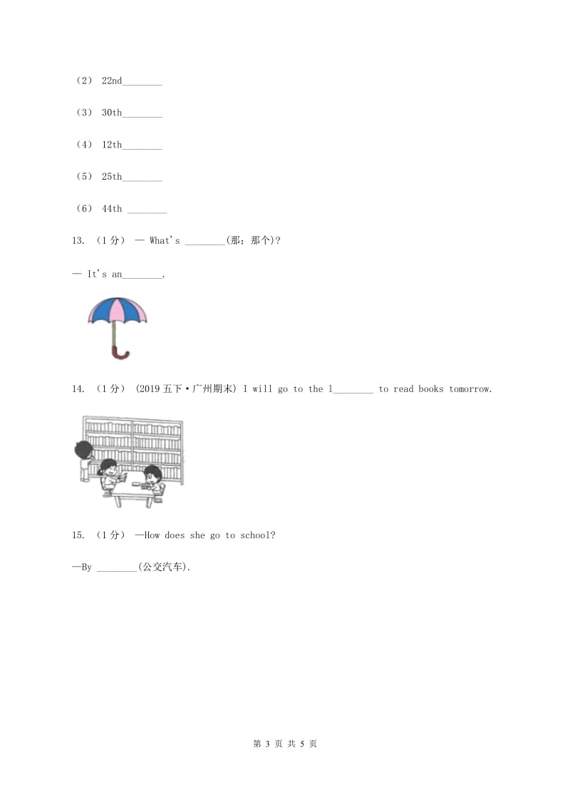 陕旅版小学英语六年级下册Unit 3同步练习4D卷_第3页