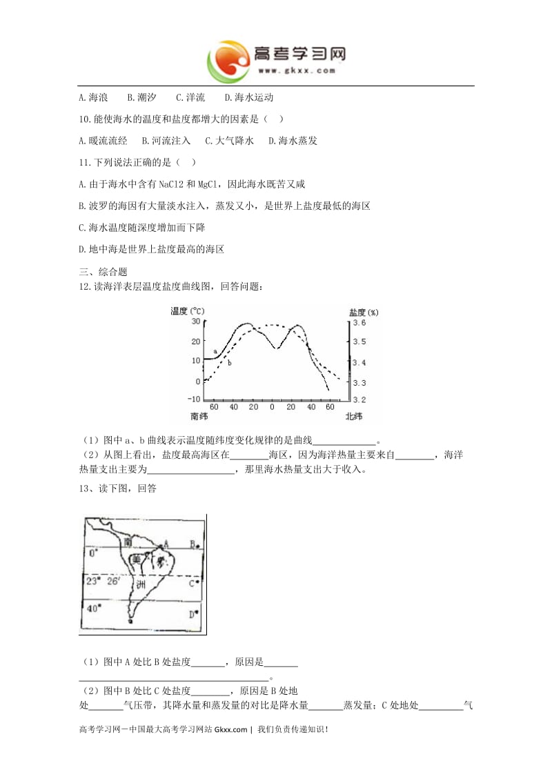 高中地理《海水的温度和盐度》同步练习1（中图版选修2）_第2页