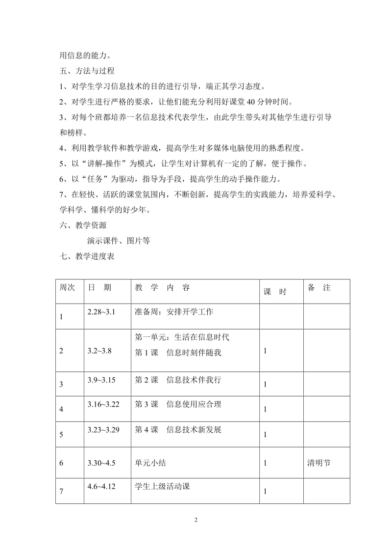 六年级下册第八册信息技术教案电子工业出版社安徽版_第2页