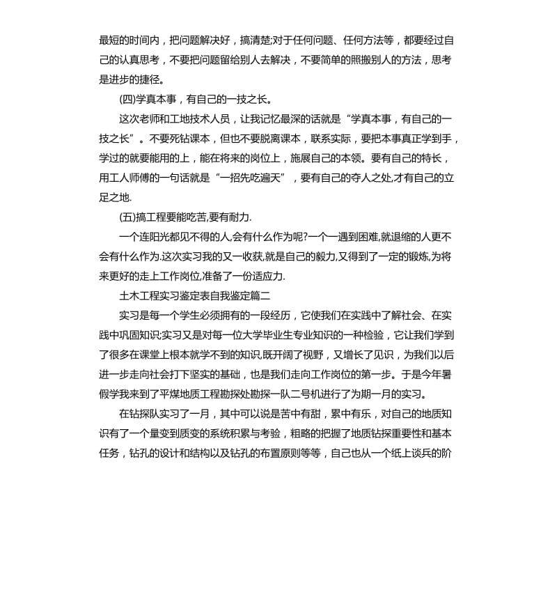 2020土木工程实习鉴定表自我鉴定.docx_第2页