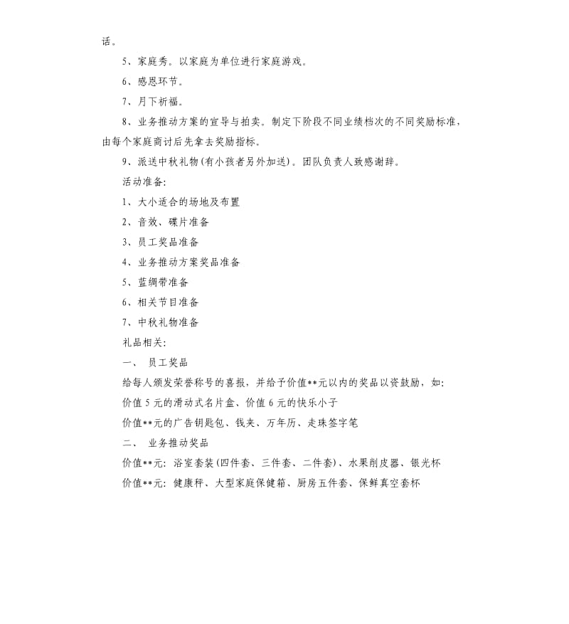 公司中秋节日活动方案.docx_第2页