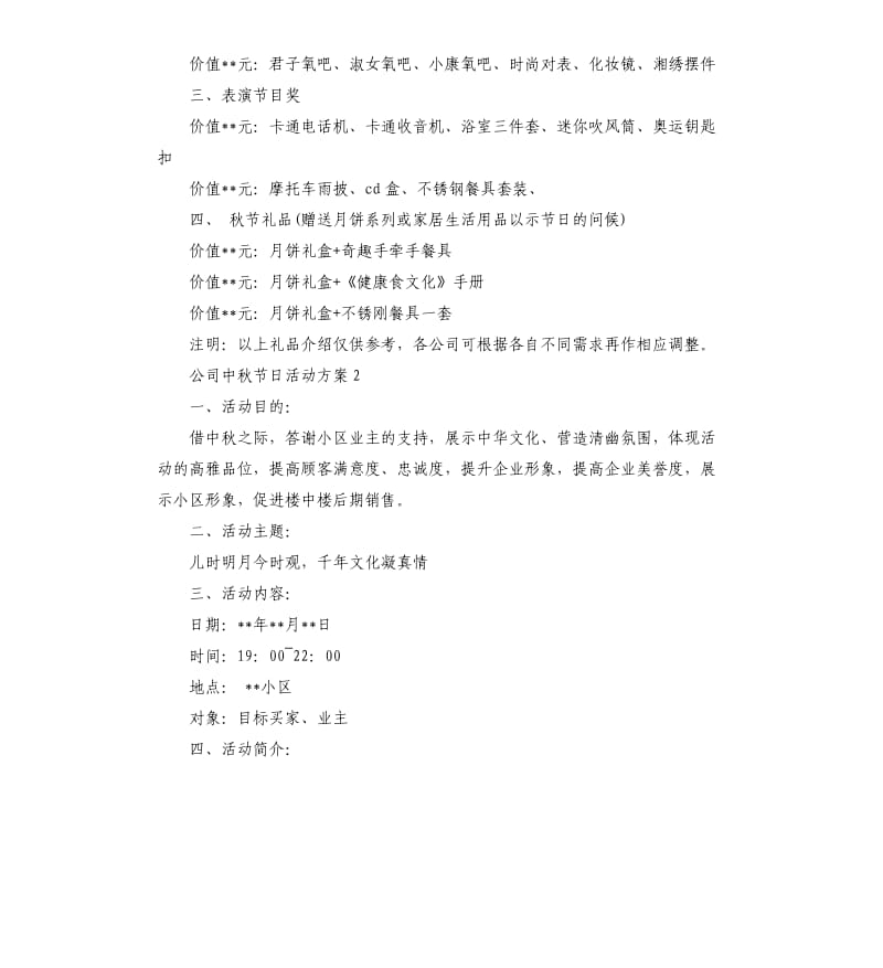 公司中秋节日活动方案.docx_第3页