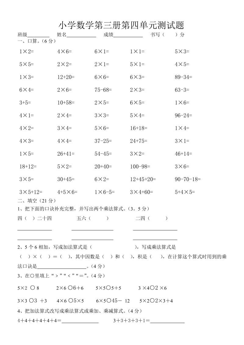 人教版二年级上册数学第四单元测试题_第1页