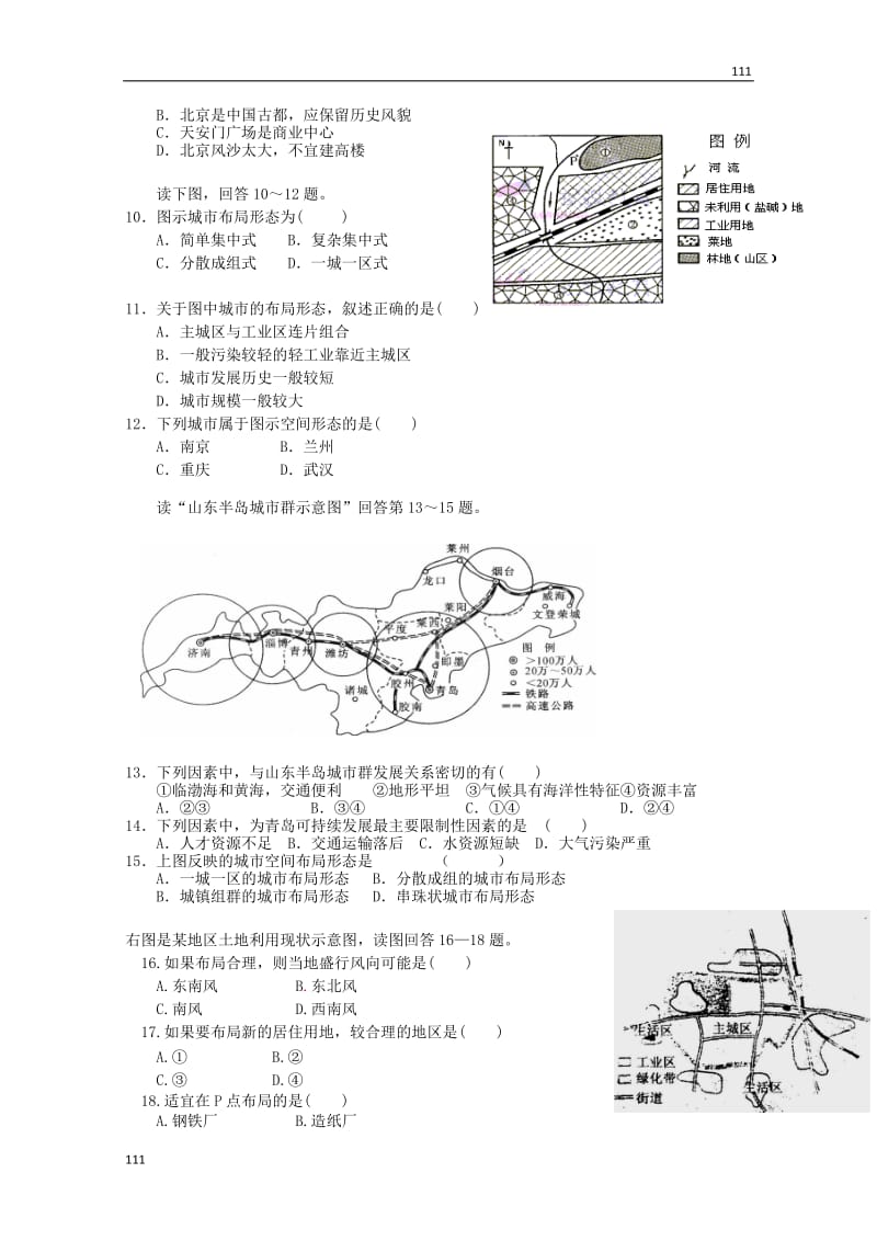 高中地理：第二单元《城乡空间形态与分布》单元测试鲁教版选修4_第2页