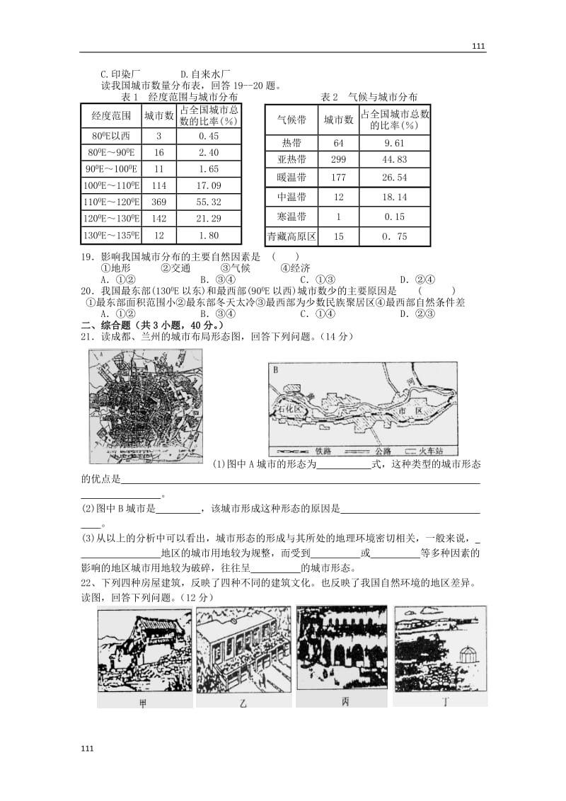 高中地理：第二单元《城乡空间形态与分布》单元测试鲁教版选修4_第3页