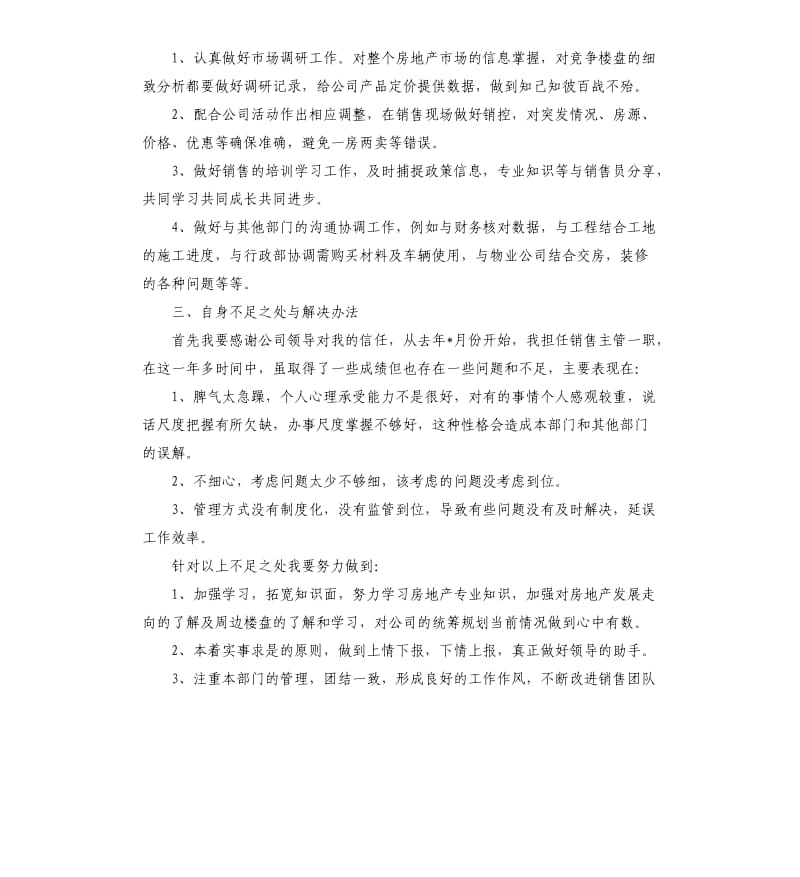 初级置业顾问个人工作总结三篇.docx_第3页