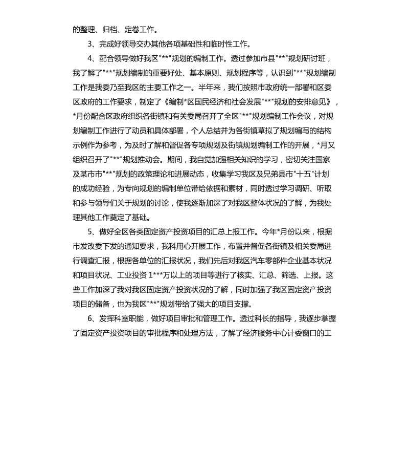 公务员个人工作总结.docx_第2页