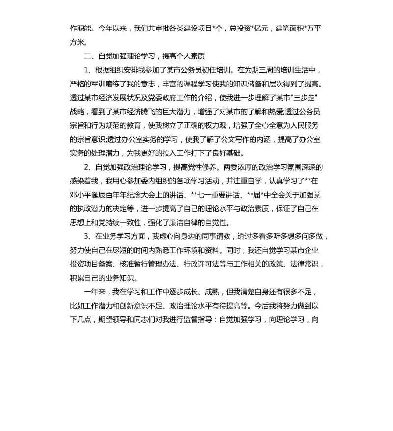 公务员个人工作总结.docx_第3页