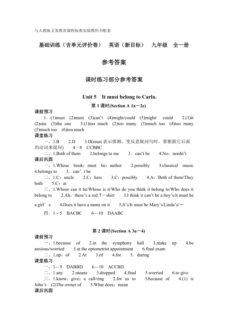 人教版基础训练-英语(新目标)九年级全一册第5单元答案_第1页