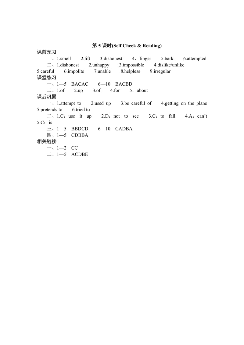 人教版基础训练-英语(新目标)九年级全一册第5单元答案_第3页