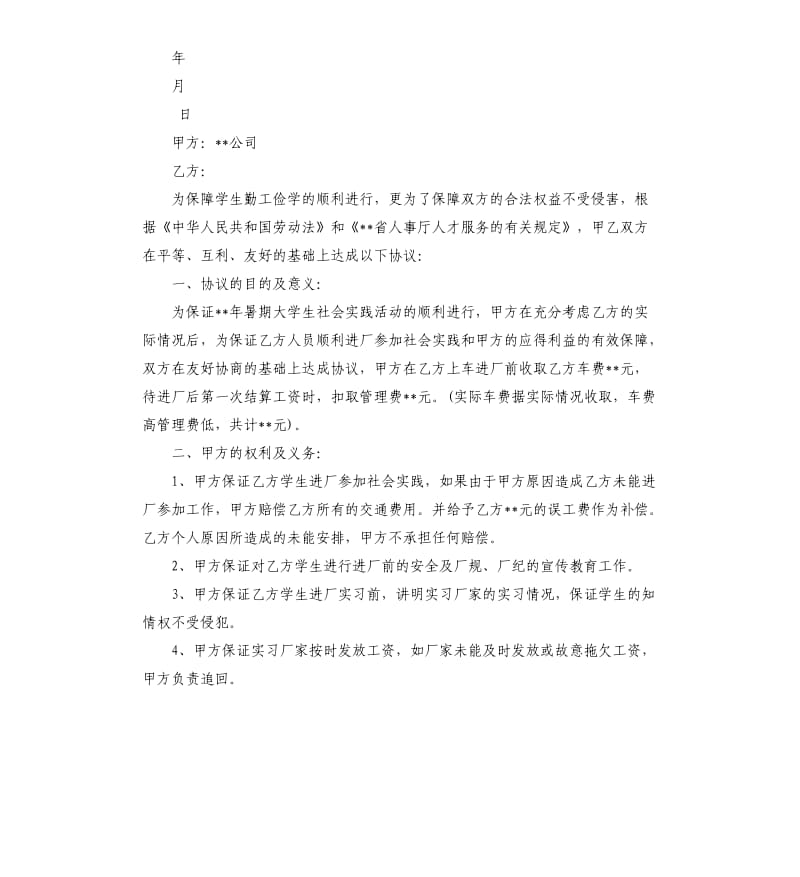 勤工俭学合同范本.docx_第3页