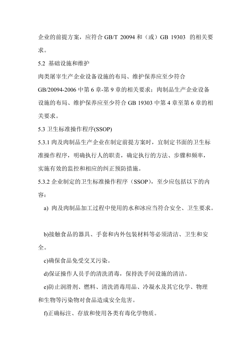 前提方案与操作性前提方案的区别_第2页