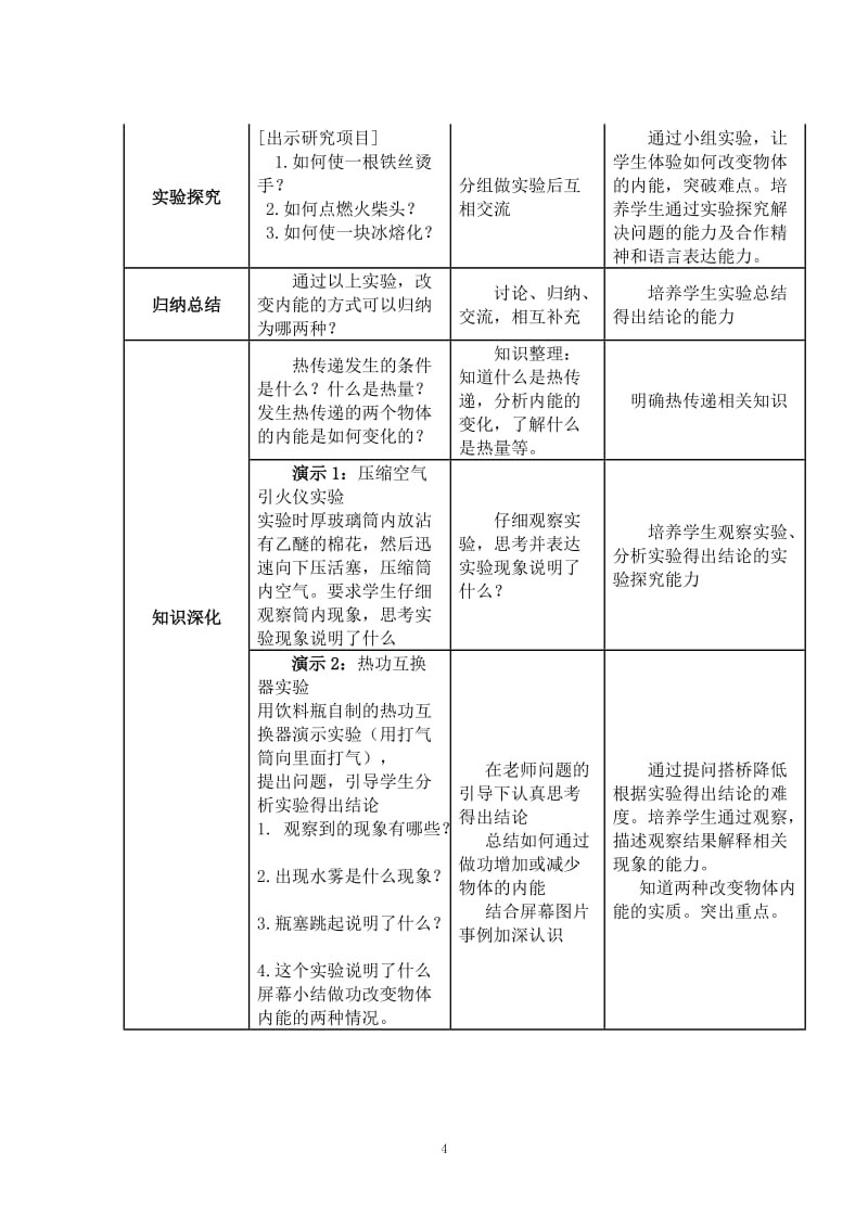 内能教学设计_第3页