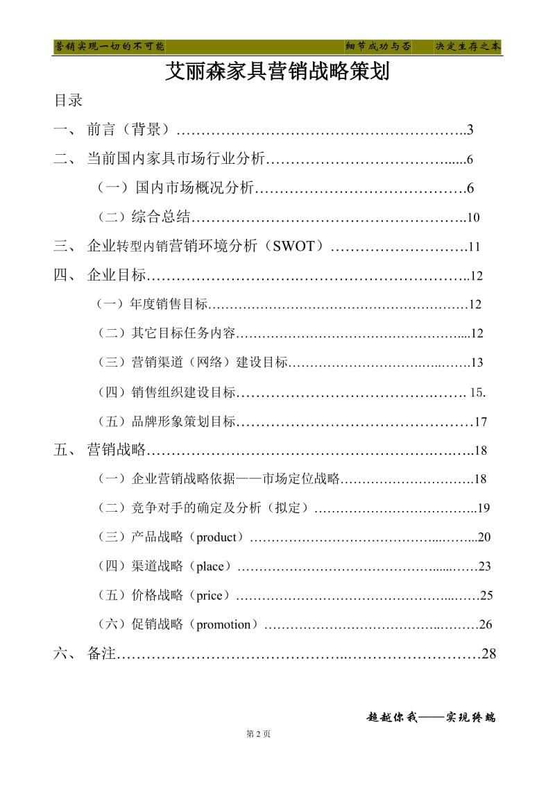 家具营销策划书_第2页