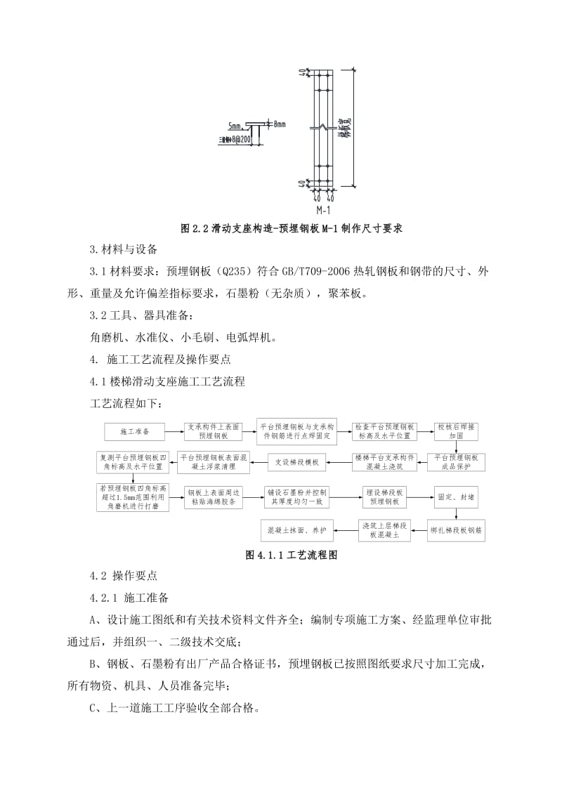 框架结构板式楼梯滑动支座施工技术(完整版)_第2页