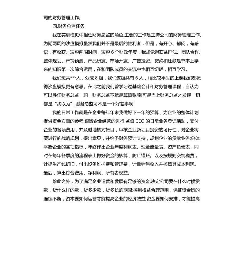 erp实训报告3篇.docx_第2页