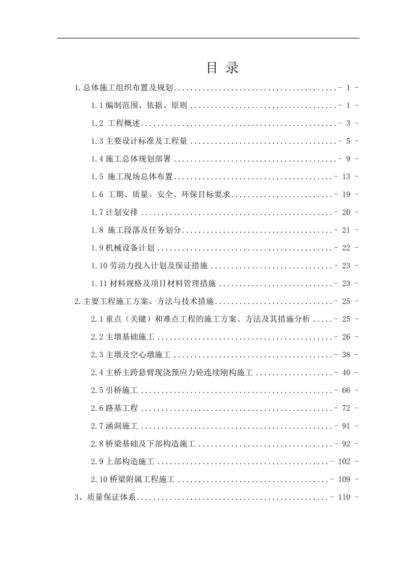 施工总体布置及规划_第2页