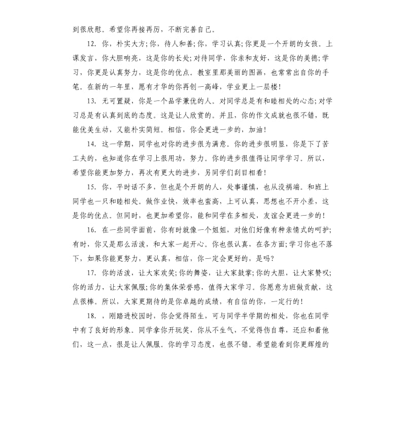 初中2020学年评语.docx_第3页