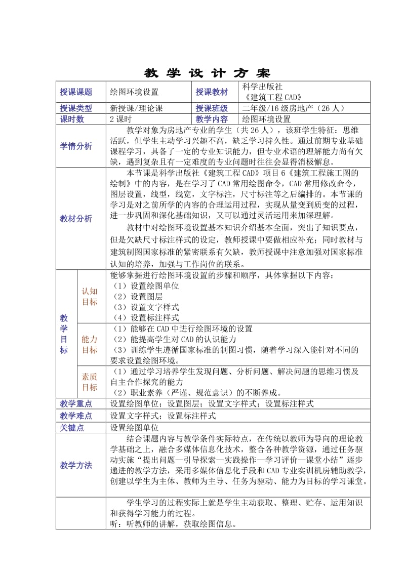 建筑CAD教学设计方案_第2页