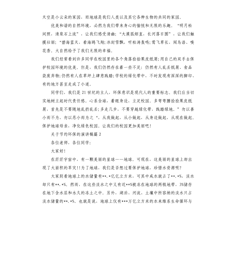 关于节约环保的演讲稿.docx_第2页