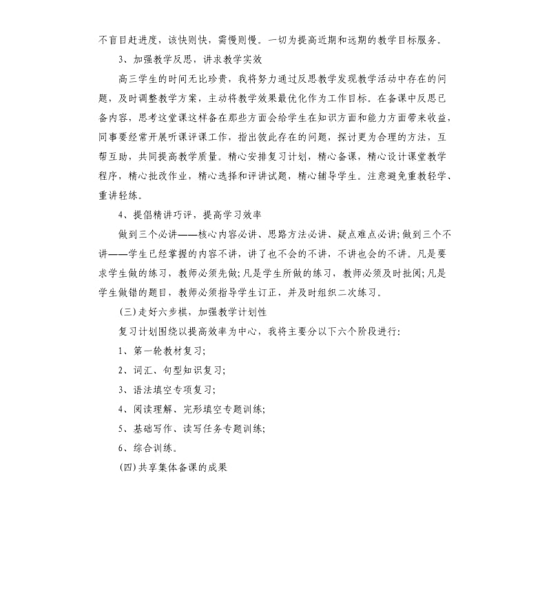 2020高三英语老师的工作计划5篇.docx_第2页